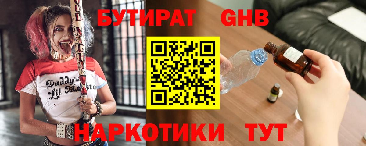 Бутират буратино Обь