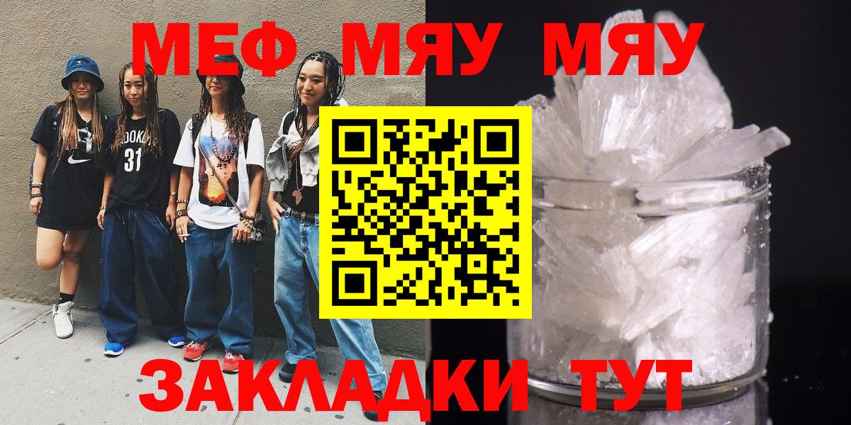 Меф  МЯУ-МЯУ  Вход с VPN  Обь  Мефедрон мяу мяу  МЯУ-МЯУ VHQ 